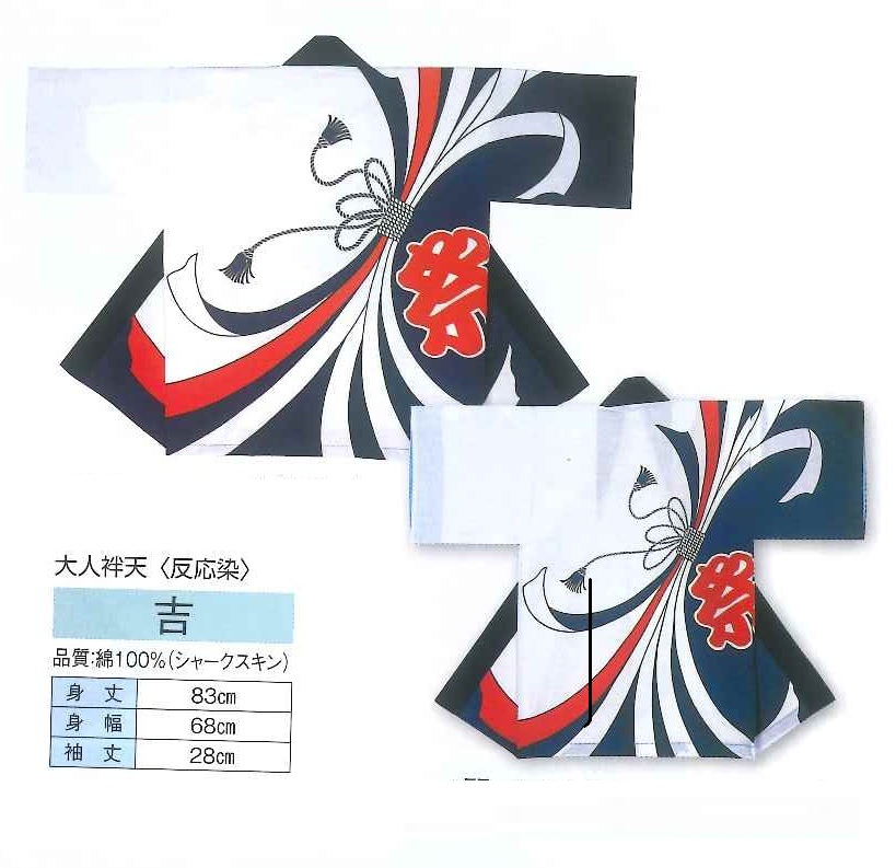 Family Matching Hanten White Noshi and Matsuri (image for) Family Matching Hanten White Noshi and Matsuri