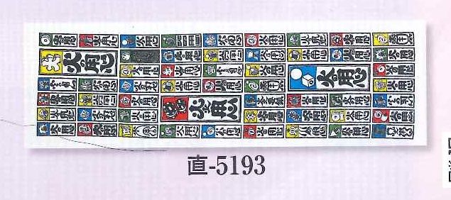 Tenugui "Hinoyoujin" - Fire safety first! (image for) Tenugui "Hinoyoujin" - Fire safety first!